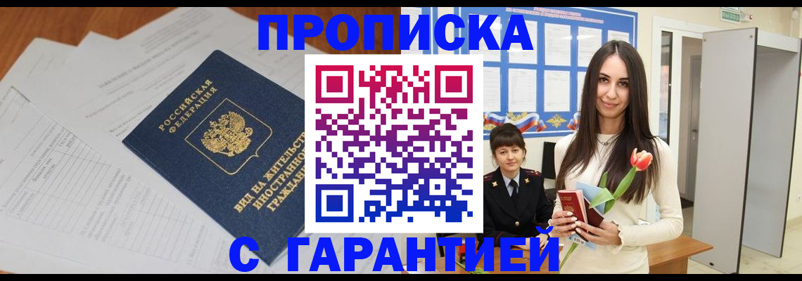 временная регистрация недорого в Большом Камне